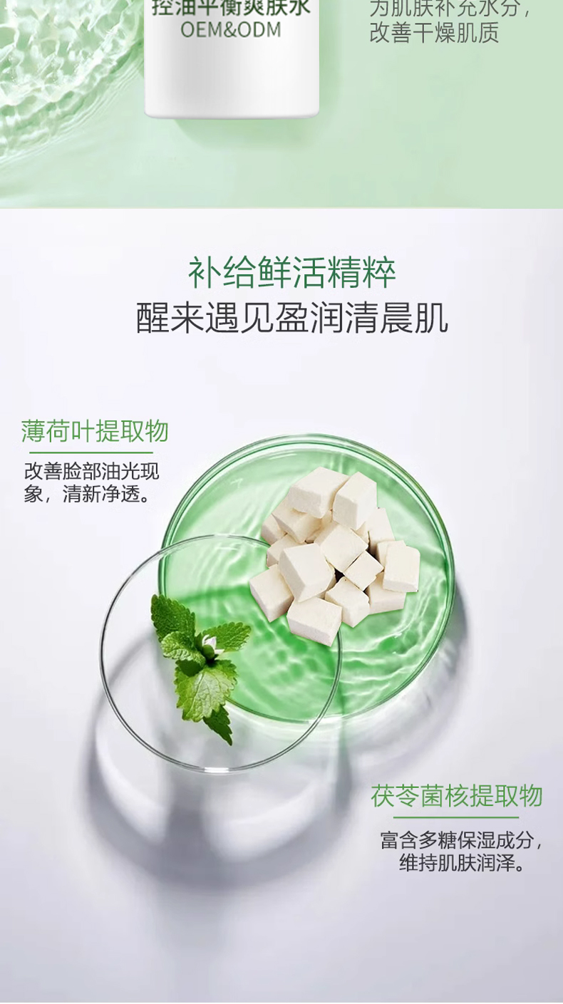控油平衡爽肤水详情页_04