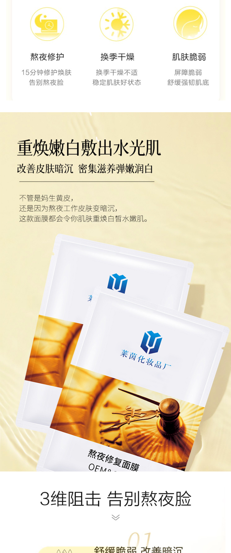 熬夜修复面膜详情页_02