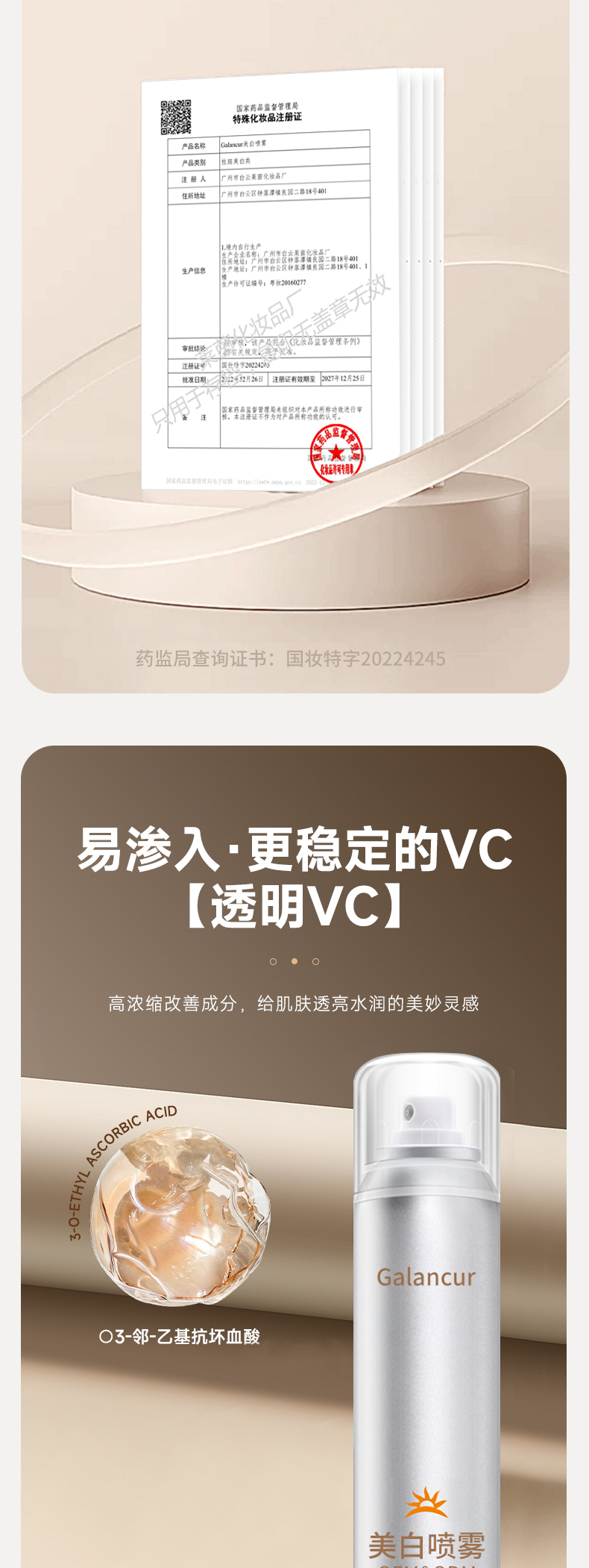 美白喷雾详情页_03