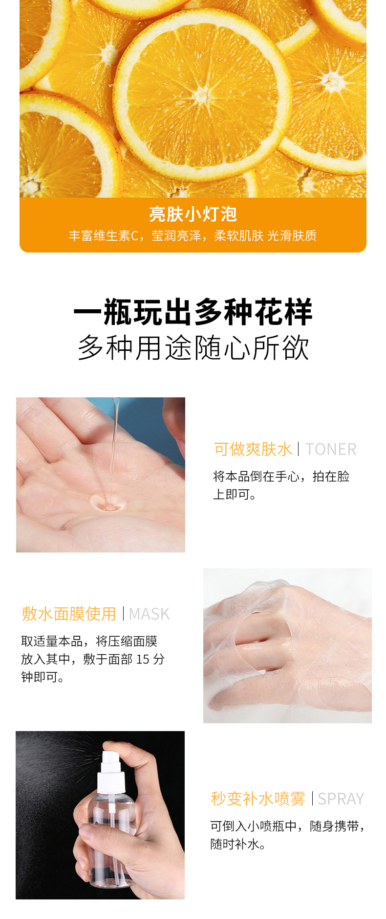 VC提亮爽肤水详情页_04