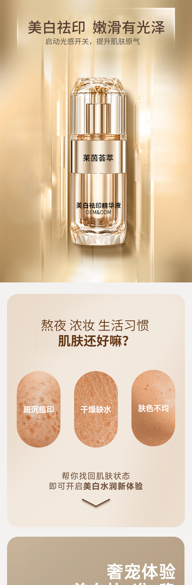 莱茵荟萃美白祛印精华液详情页_01