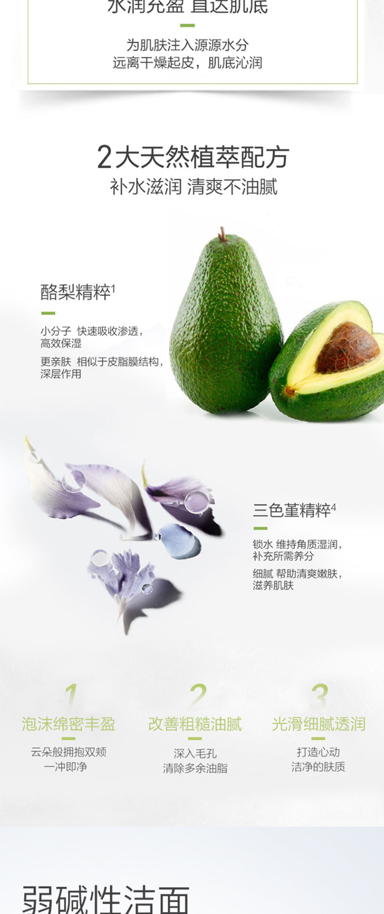 芯净焕肤洁面乳详情页_03
