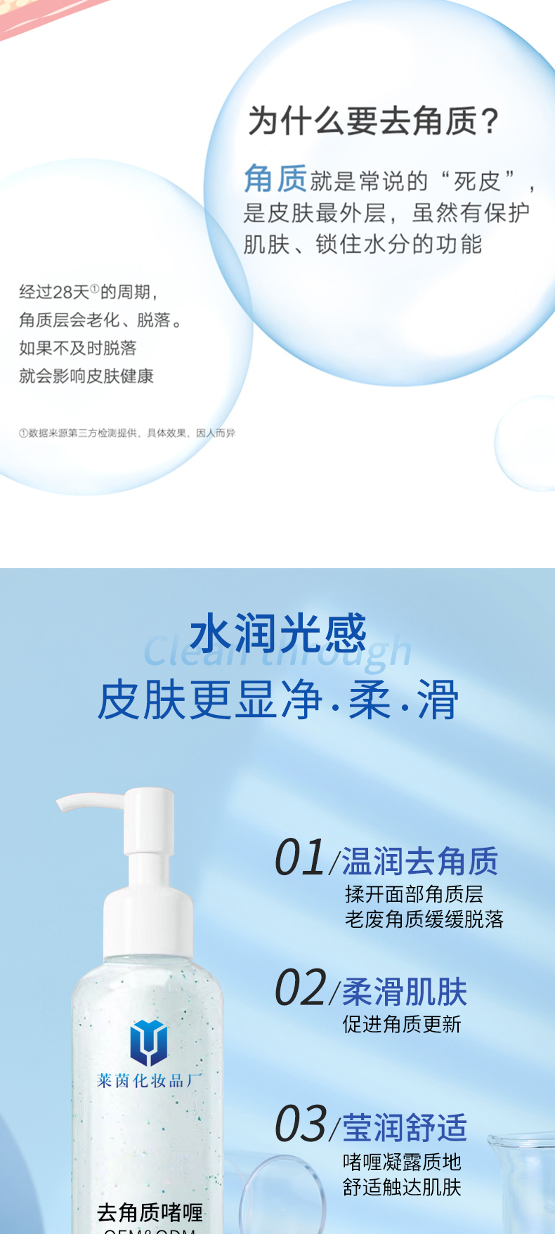 去角质啫喱详情页_03