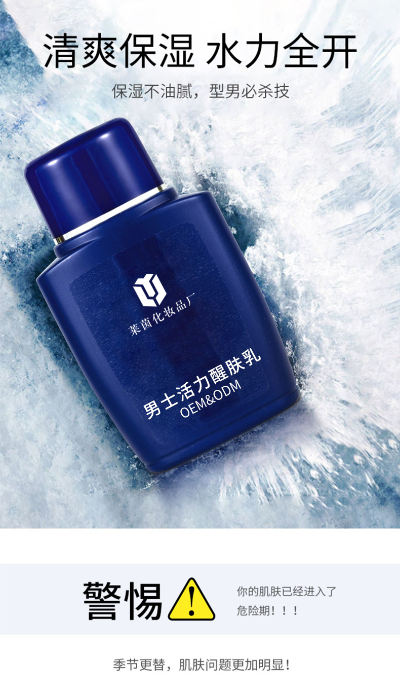 男士活力醒肤乳详情页_01