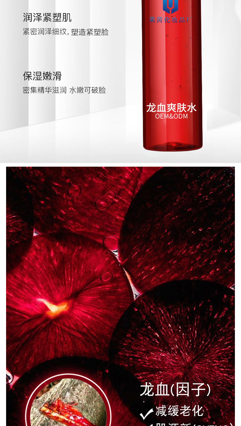 龙血爽肤水详情页_04