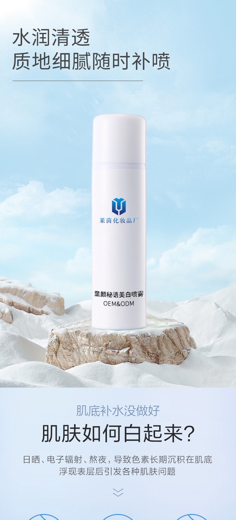 童颜秘语美白喷雾_01