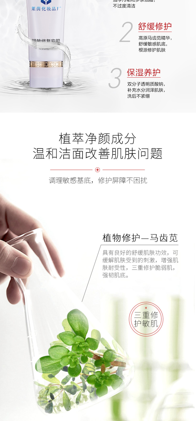 舒敏修复安肌洗面奶详情页_03