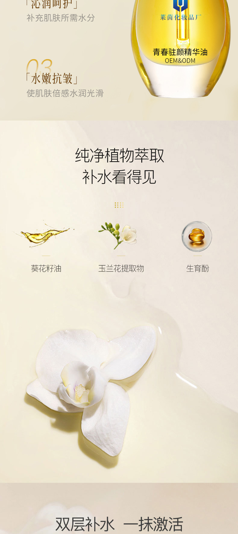 青春驻颜精华油详情页_03
