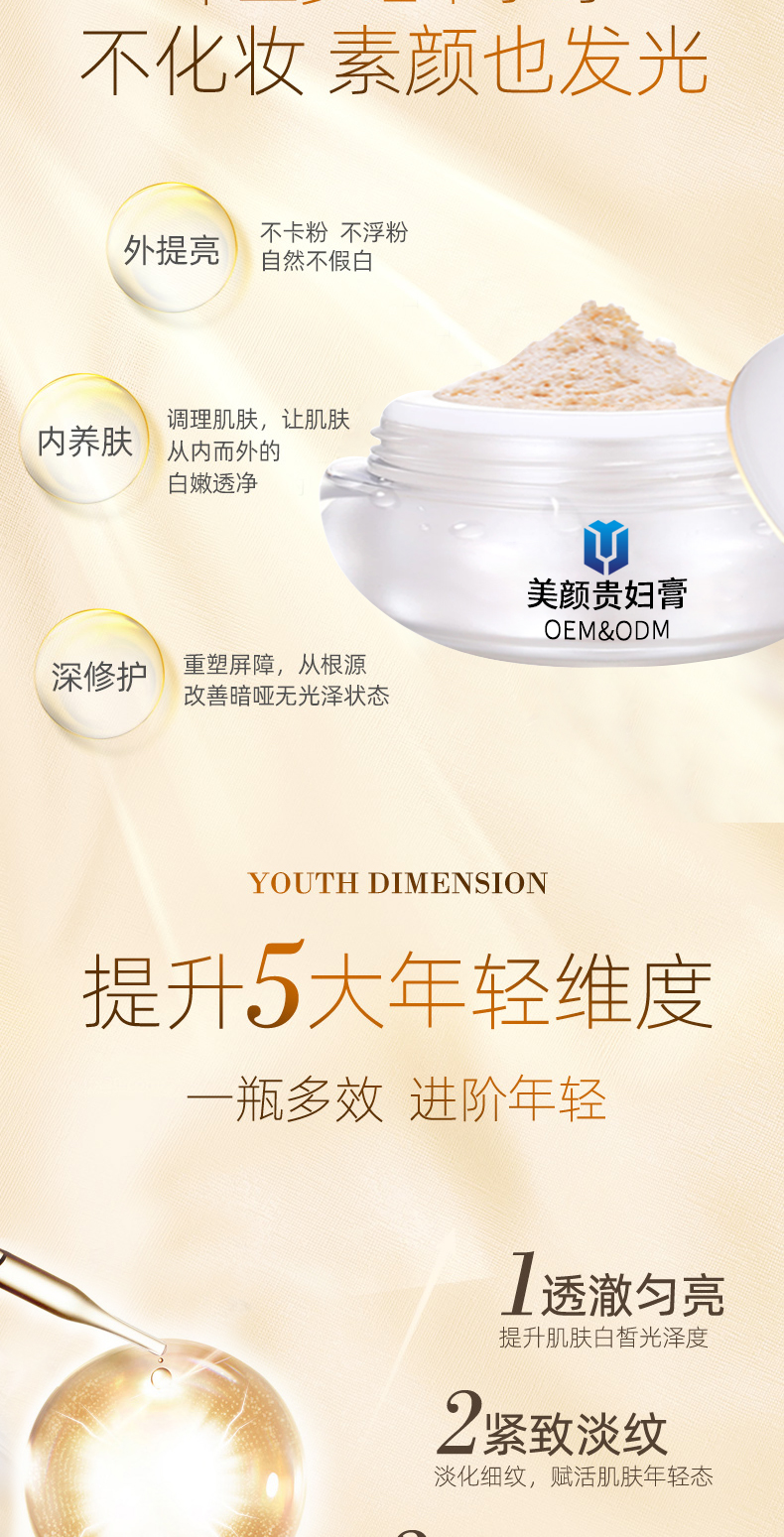 美颜贵妇膏详情页_02