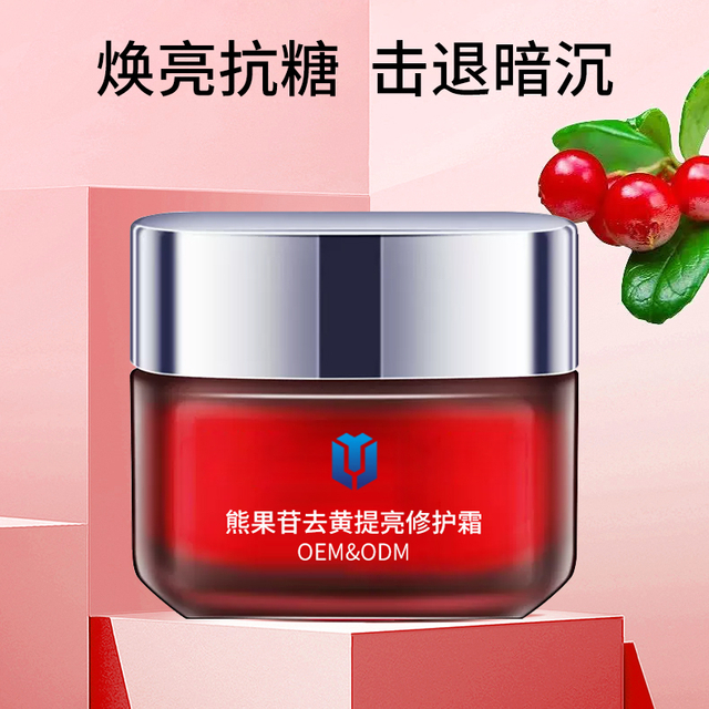 熊果苷去黄提亮修护霜