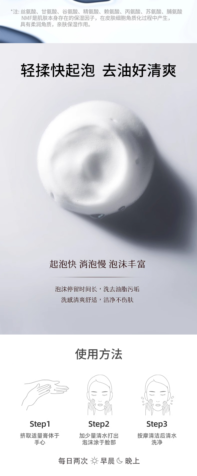 氨基酸赋颜洁面乳详情页_04