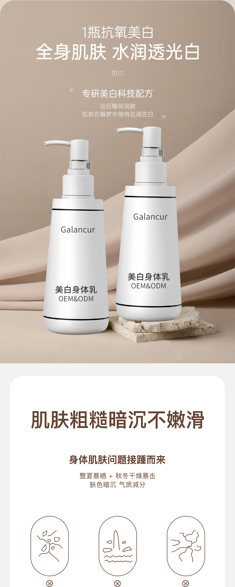 美白身体乳详情页_01