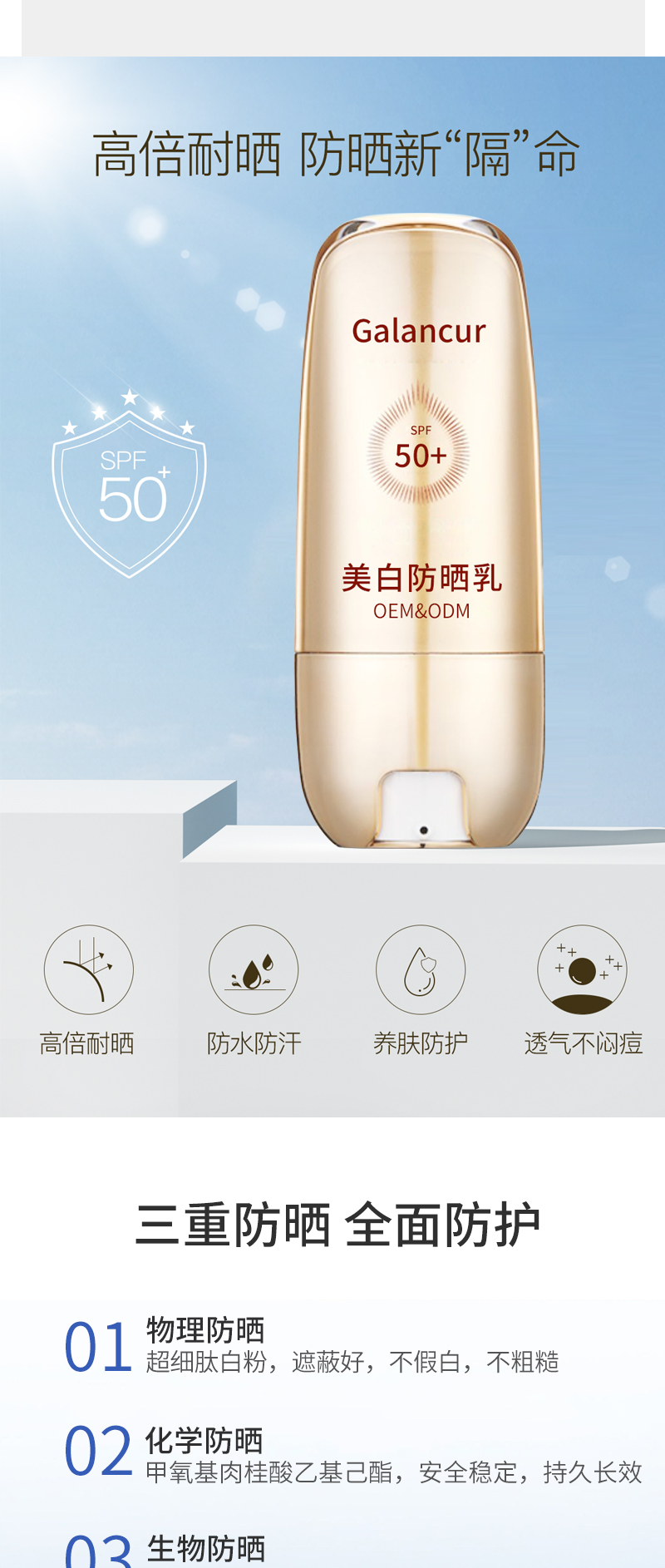 美白防晒乳SPF50+详情页_02