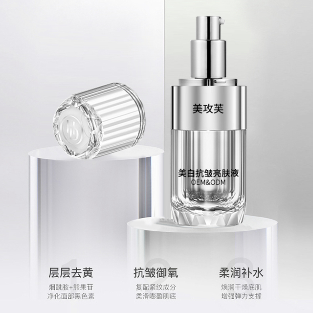 美攻芙美白抗皱亮肤液