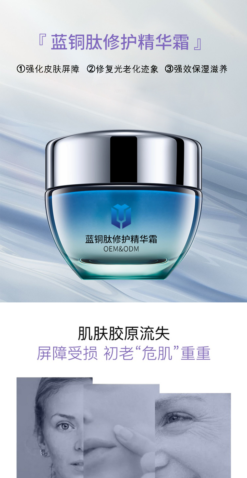 蓝铜肽修护精华霜详情页_01