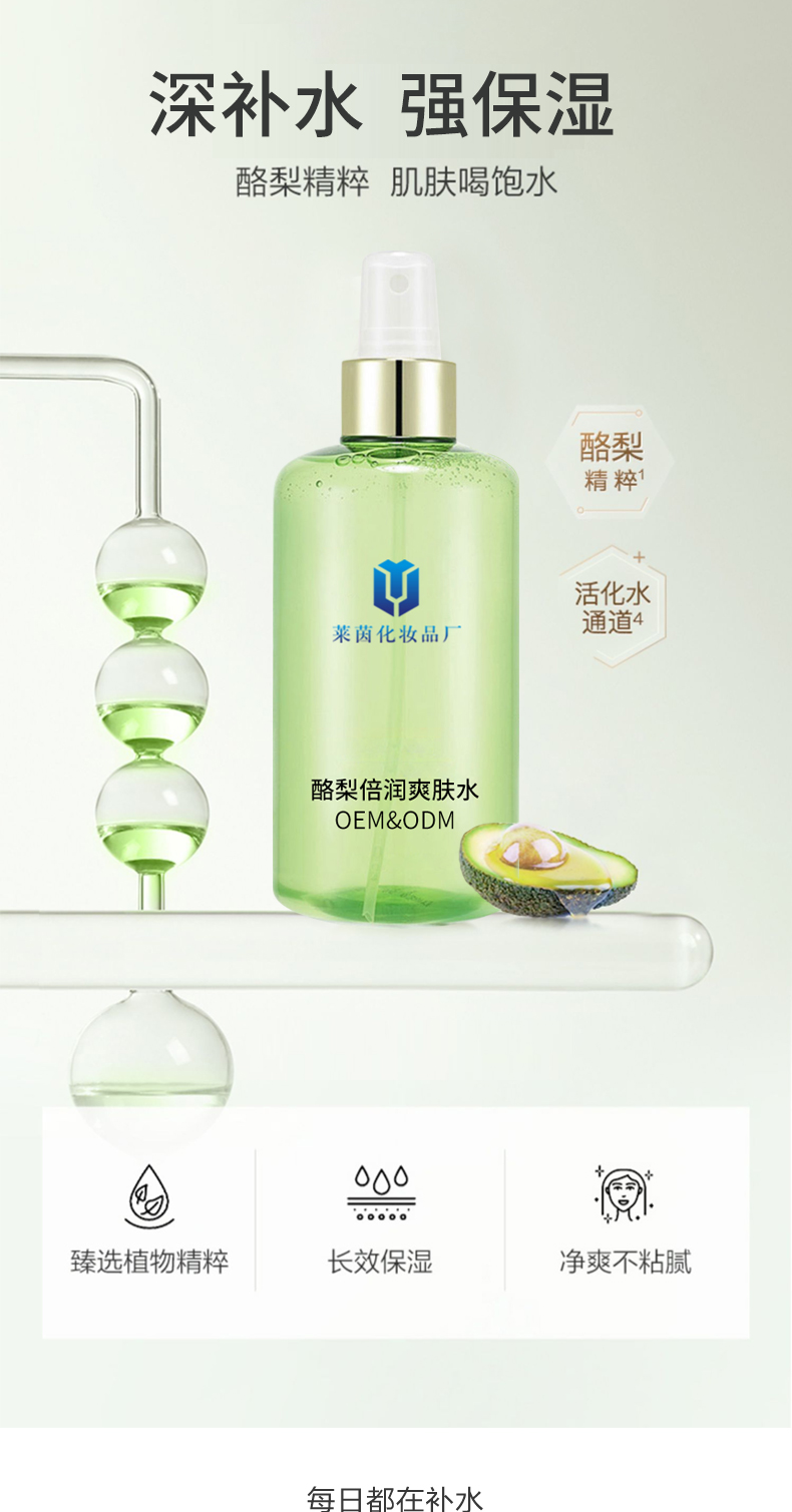 酪梨倍润爽肤水详情页_01
