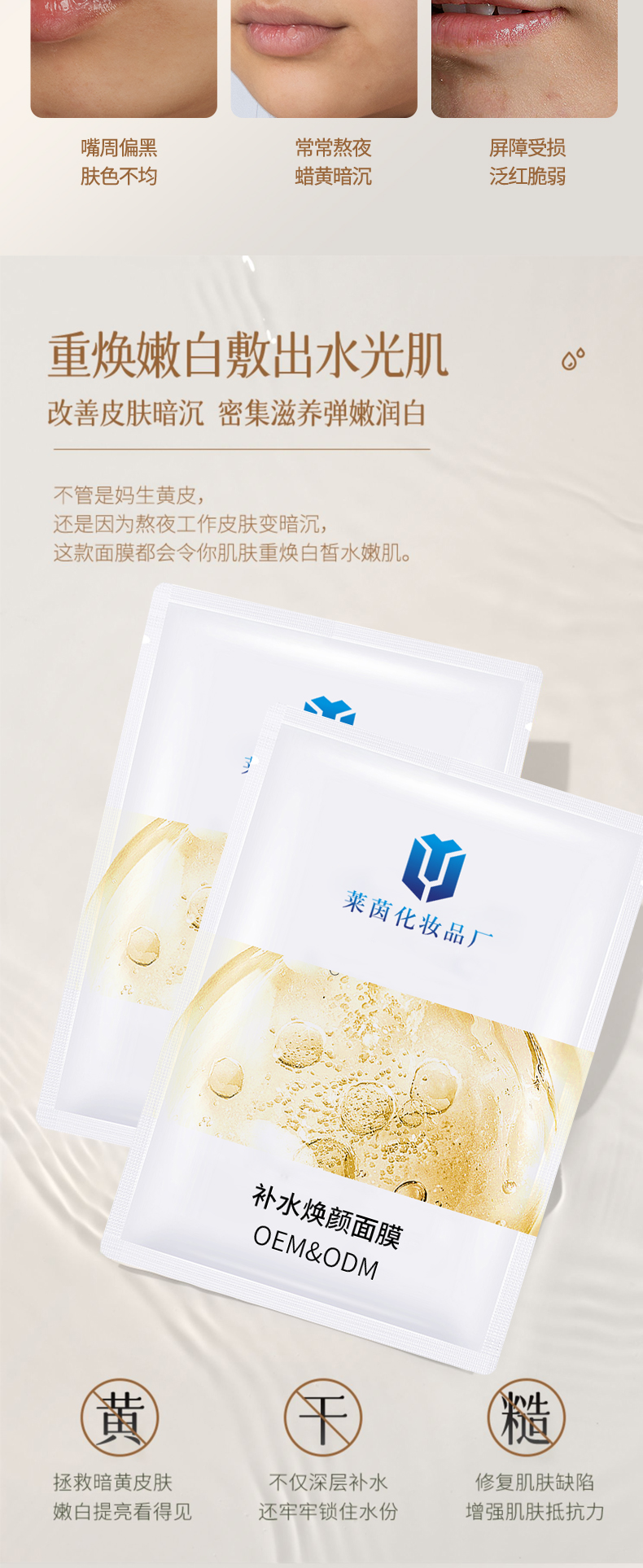 补水焕颜面膜详情页_02