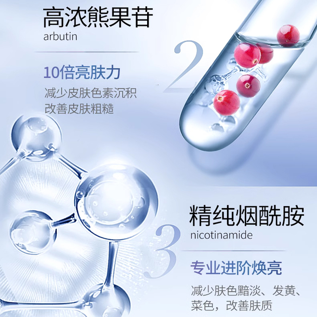 熊果苷焕亮精华液