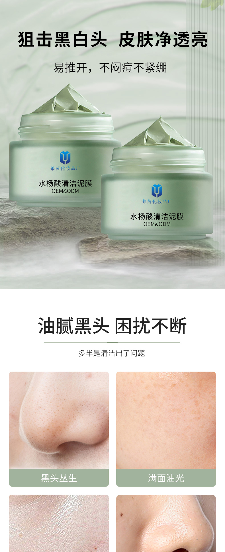 水杨酸清洁泥膜详情页_01
