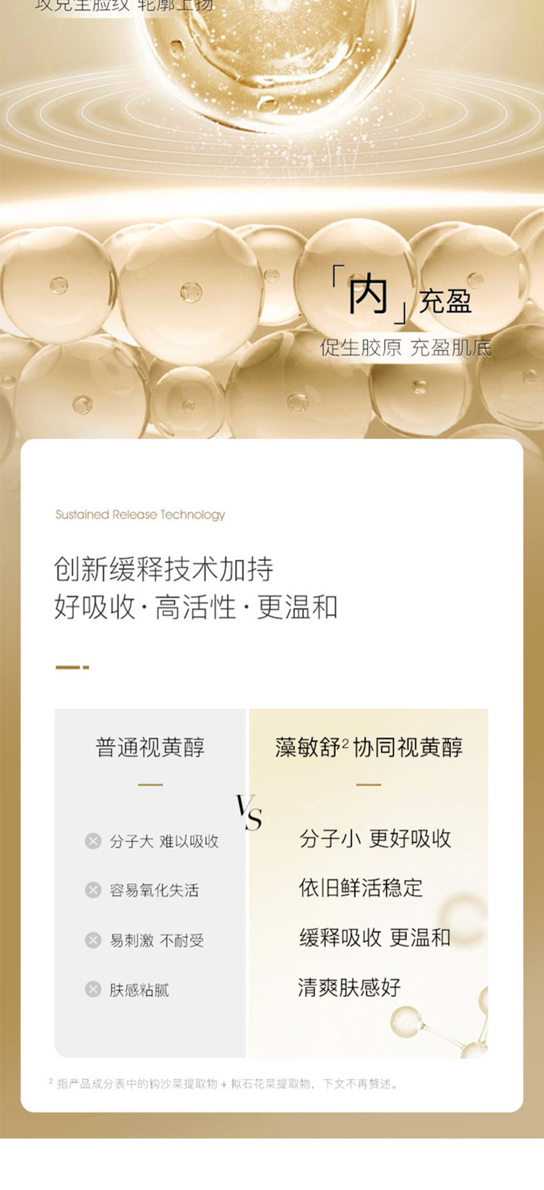 A醇抗皱精华液详情页_03