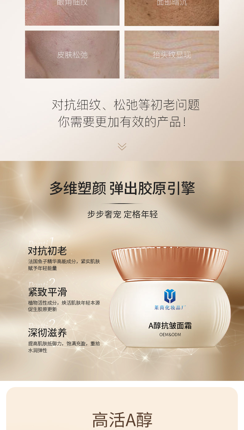 A醇抗皱面霜详情页_02