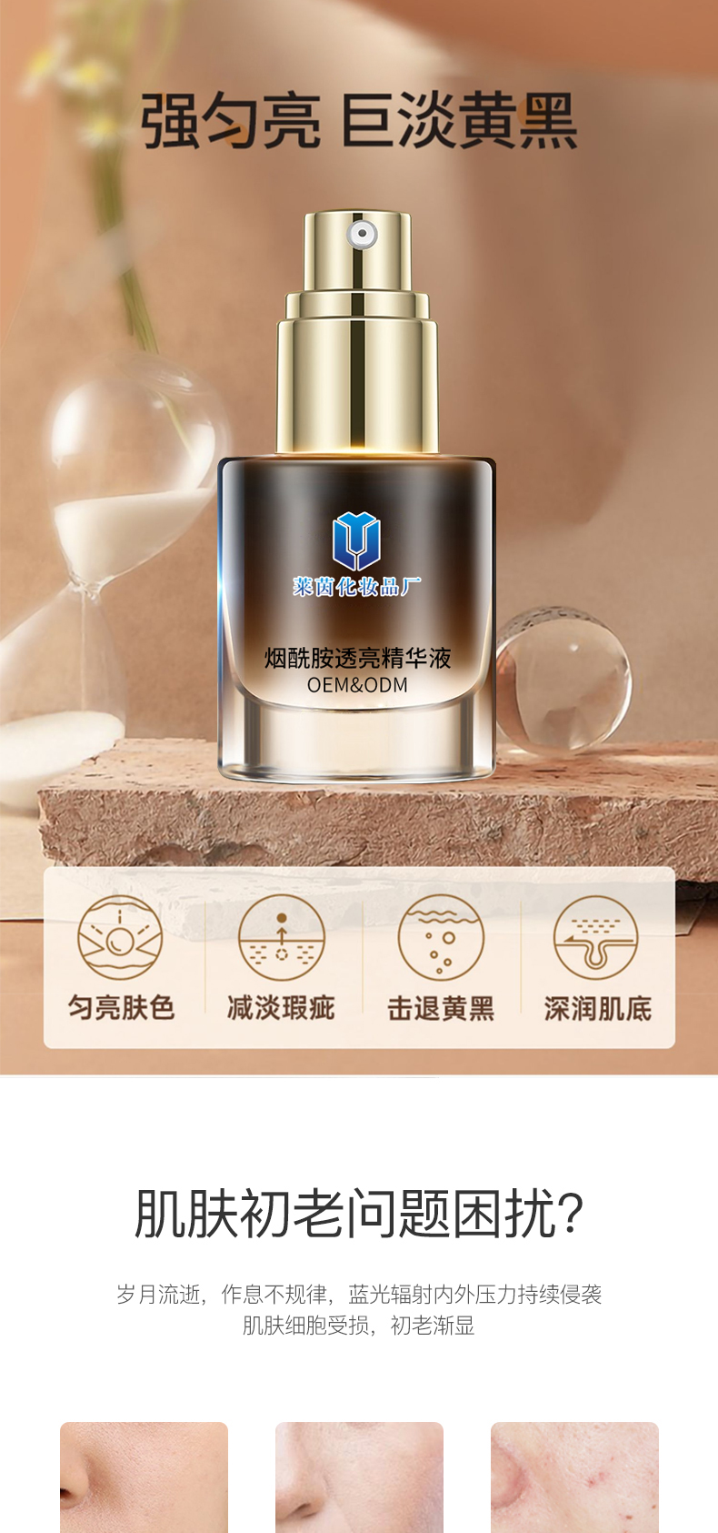 烟酰胺透亮精华液详情页_01