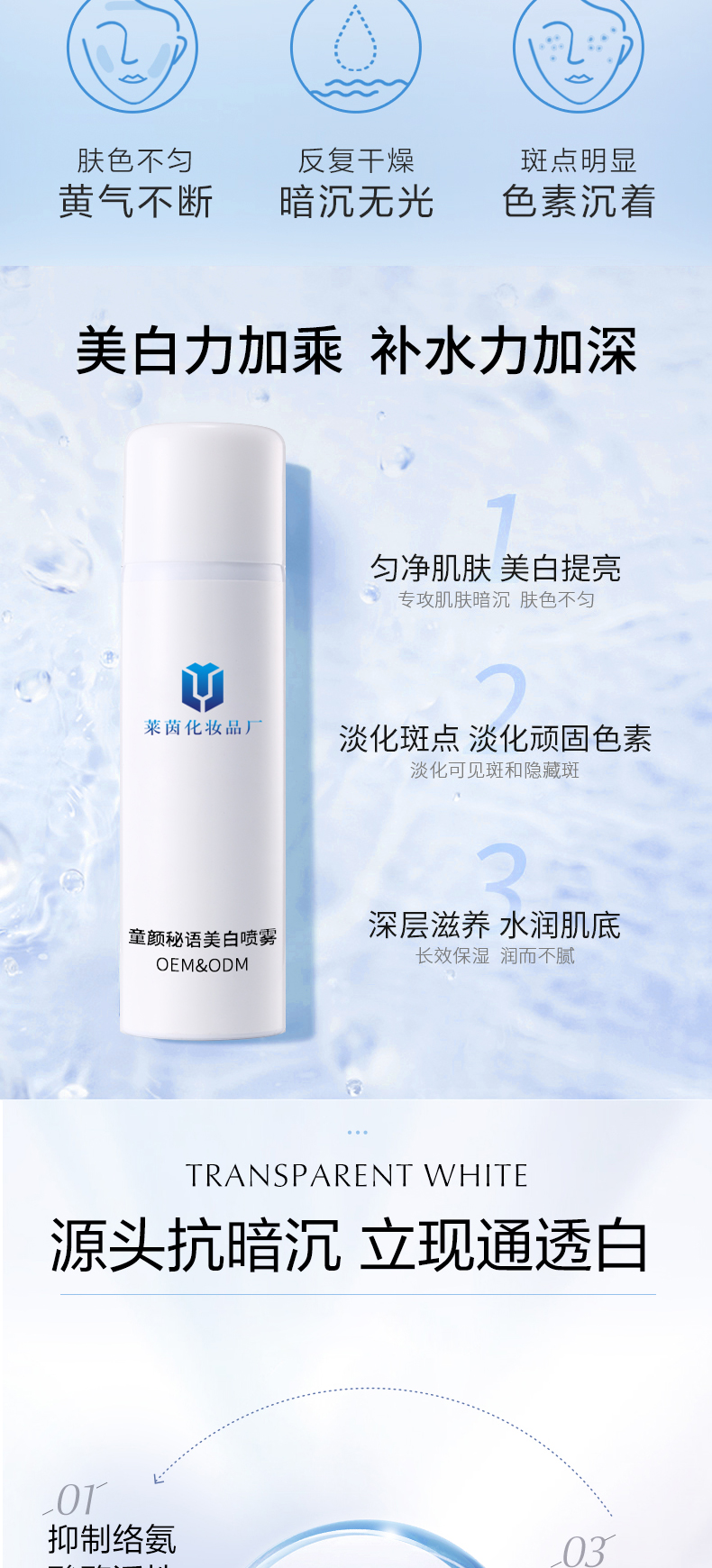 童颜秘语美白喷雾_02