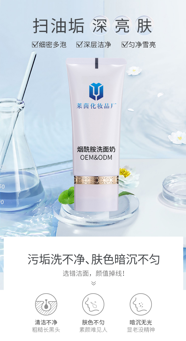 烟酰胺洗面奶详情页_01