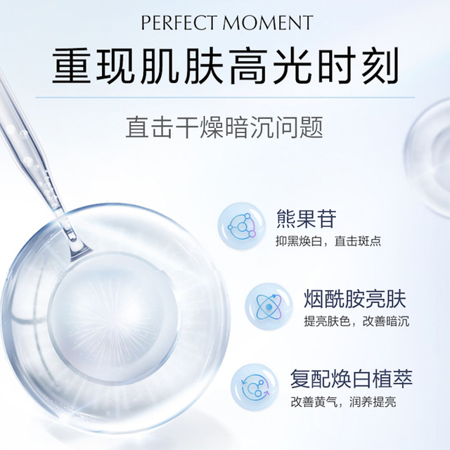 秘芳集美白乳液