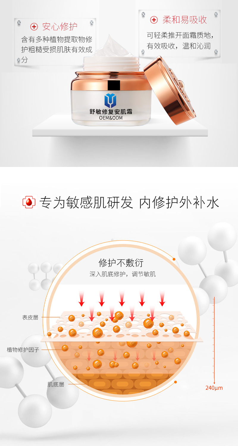 舒敏修复安肌霜详情页_04