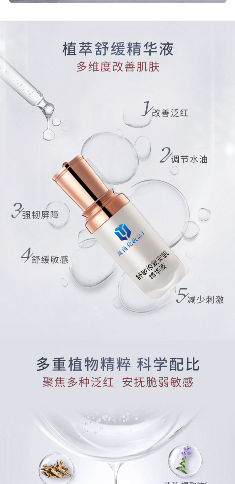 舒敏修复安肌精华液详情页_02