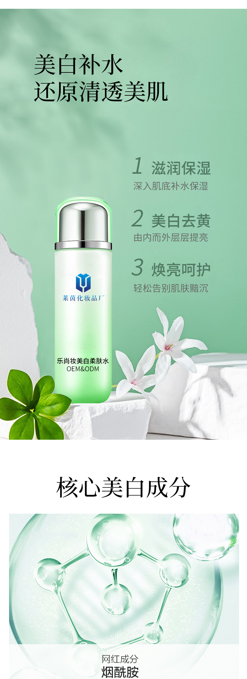 乐尚妆美白柔肤水详情页_02