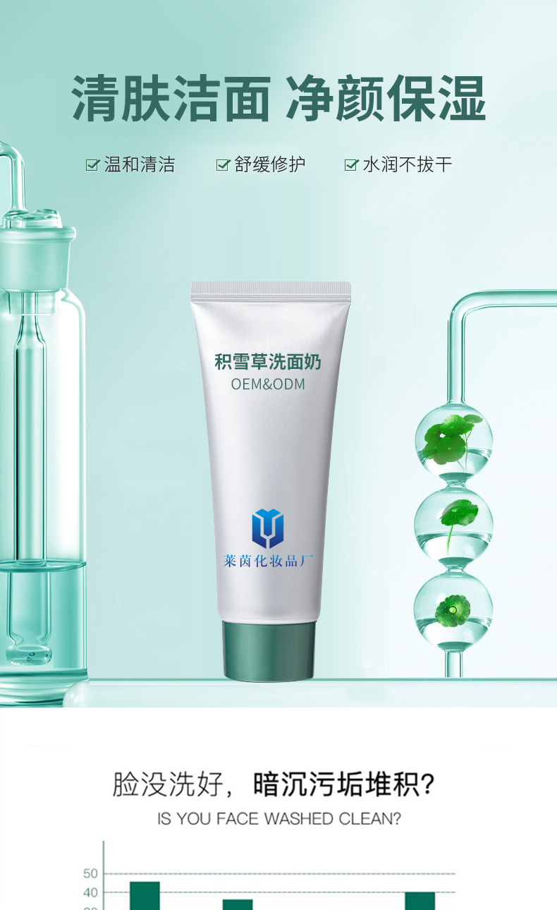 积雪草洗面奶详情页_01
