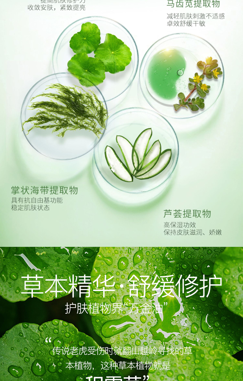 积雪草爽肤水详情页_03