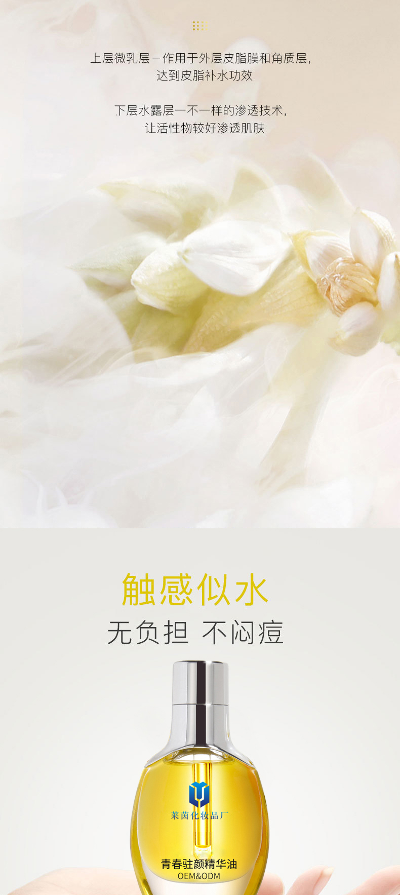 青春驻颜精华油详情页_04