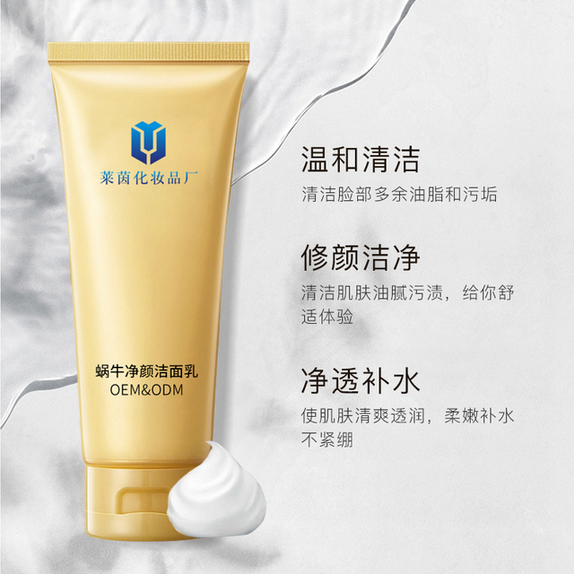 蜗牛净颜洁面乳