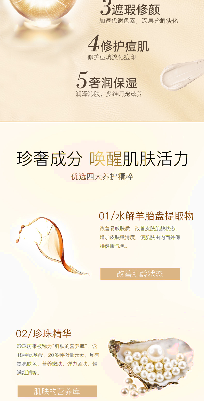 美颜贵妇膏详情页_03