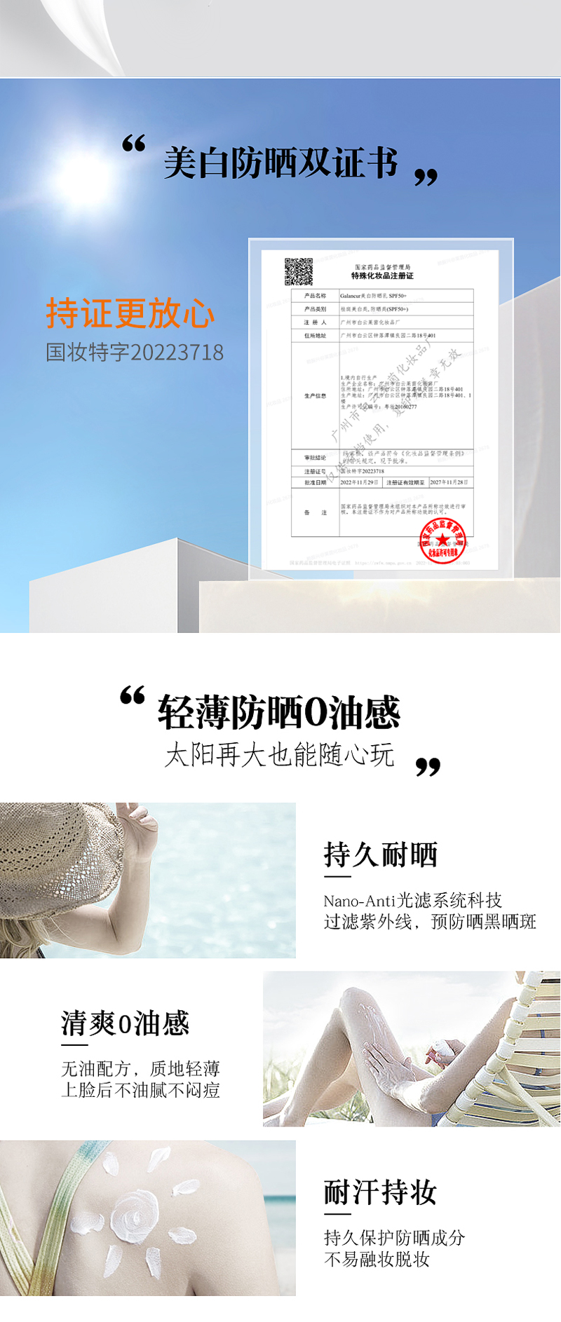 美白防晒乳SPF50+详情页_04