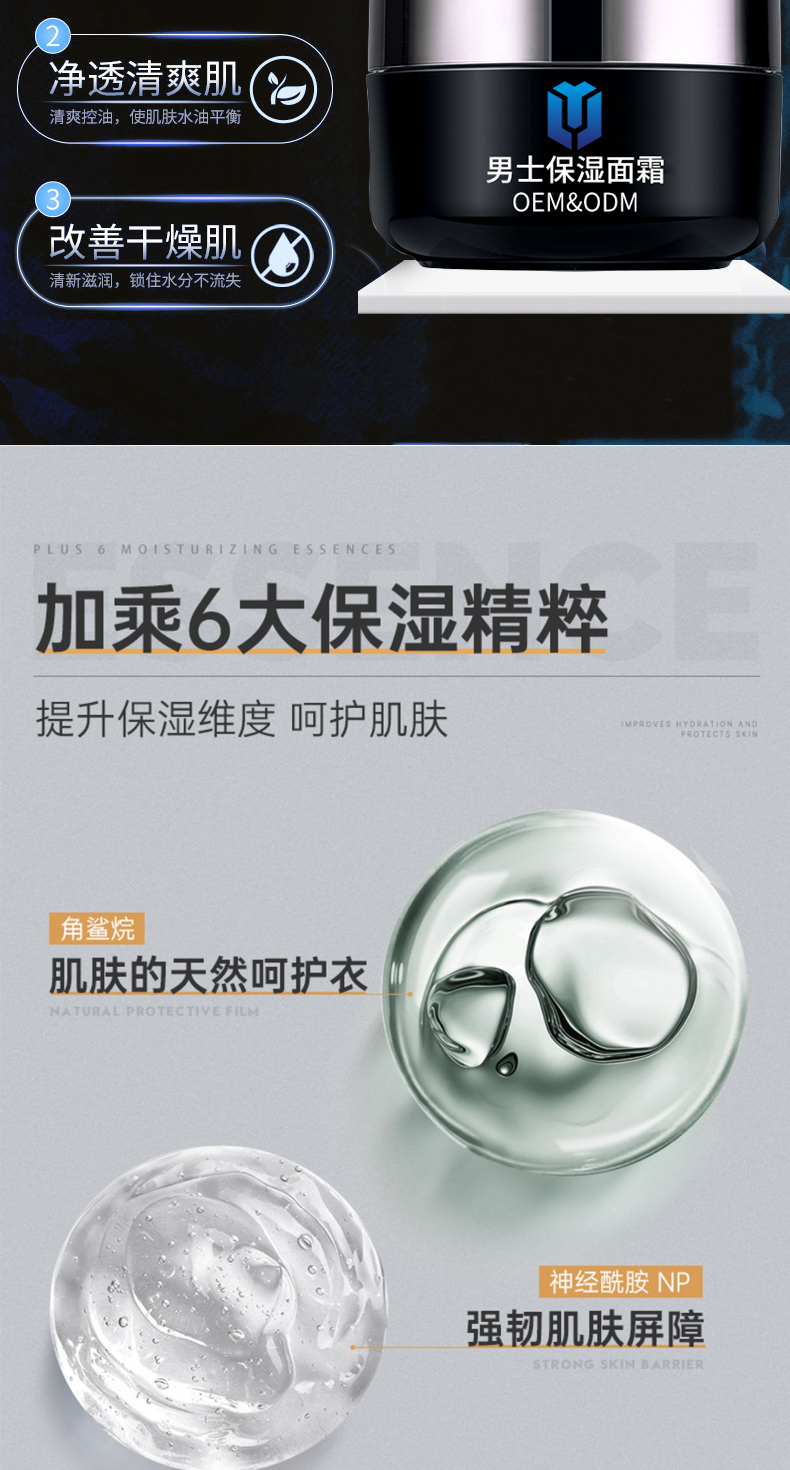 男士保湿面霜详情页_03