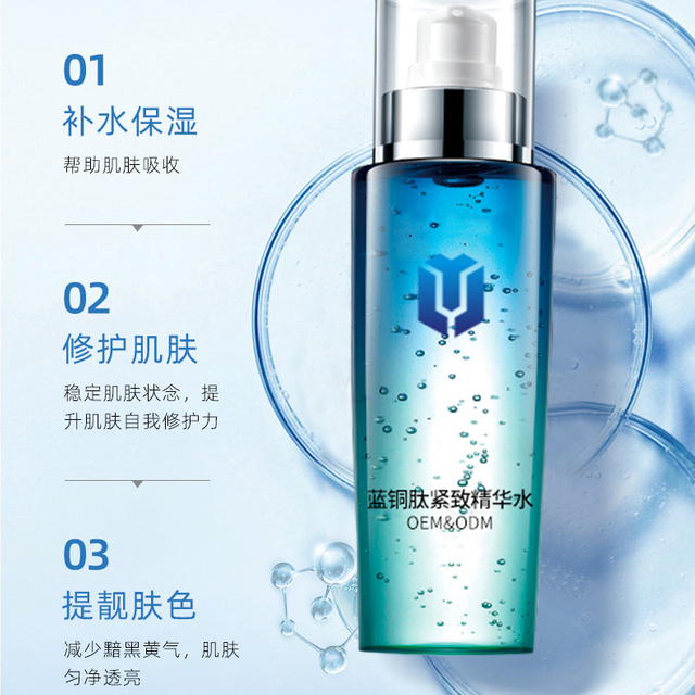 蓝铜肽紧致精华水