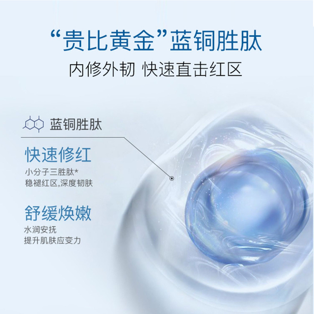 蓝铜肽修复面膜