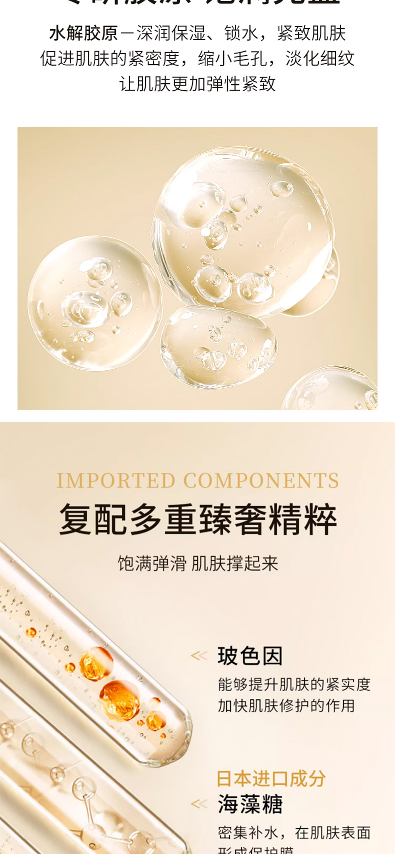 弹润紧致胶原霜详情页_03