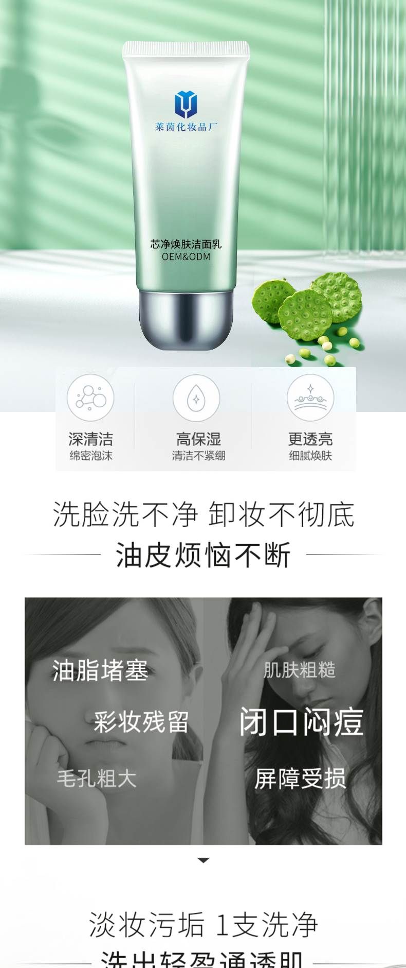 芯净焕肤洁面乳详情页_01