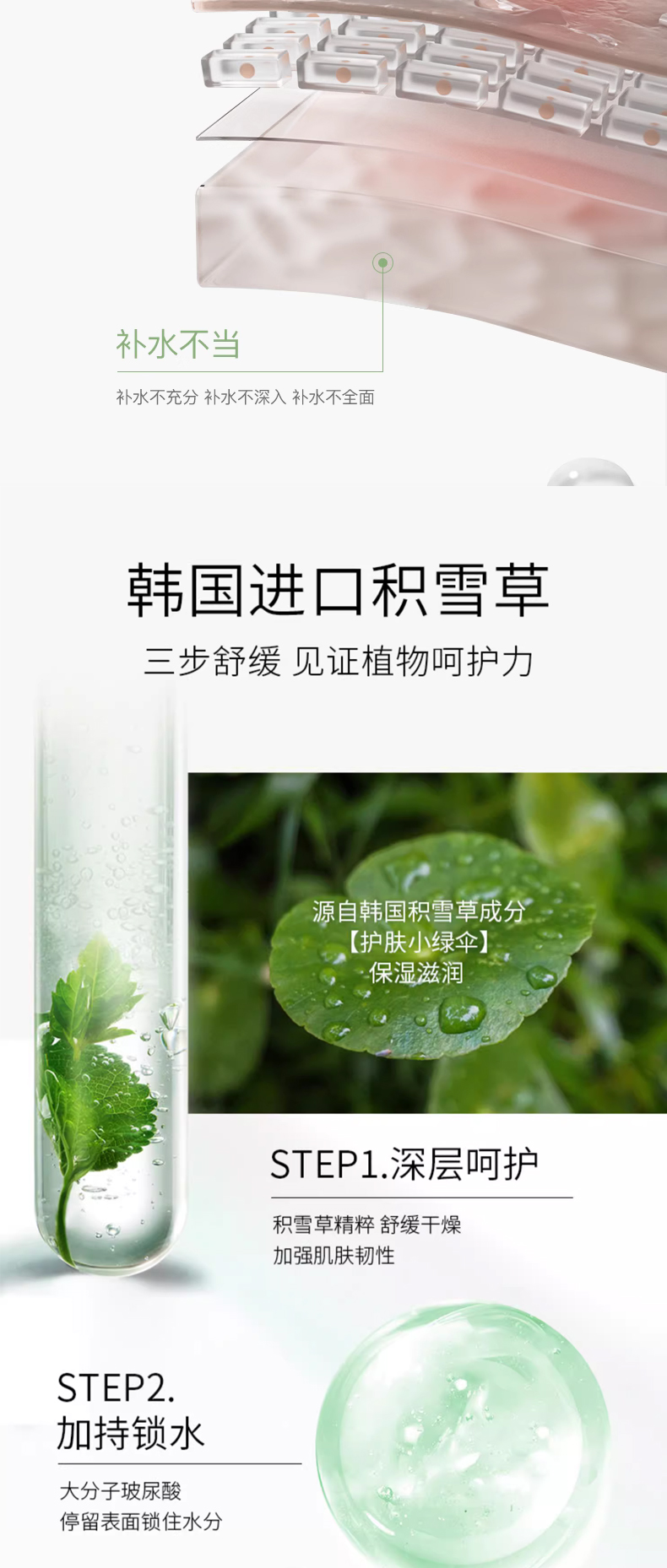 积雪草舒缓修复面膜详情页_02