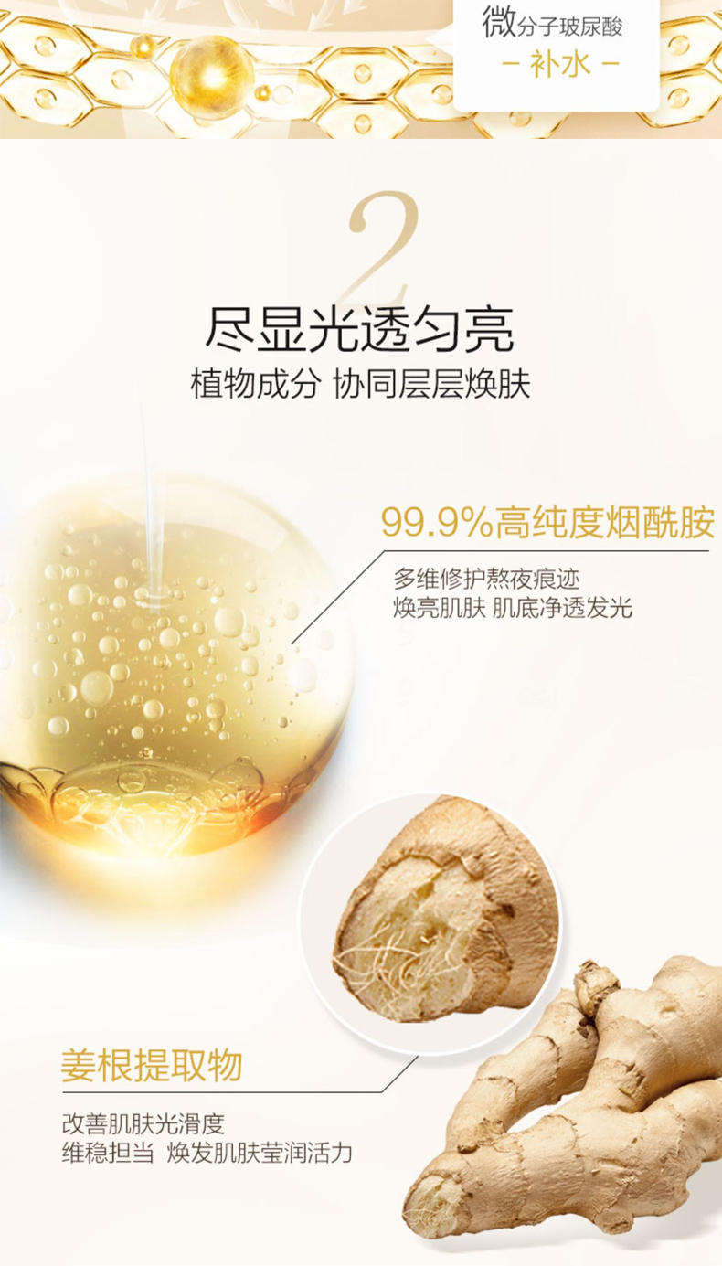 熬夜修护精华液详情页_05