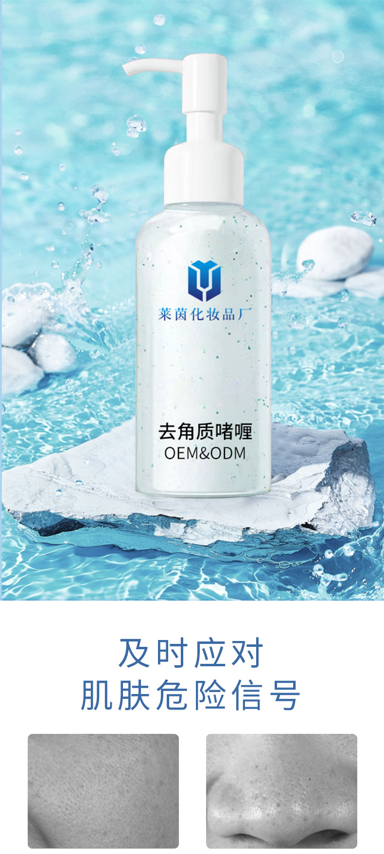 去角质啫喱详情页_01