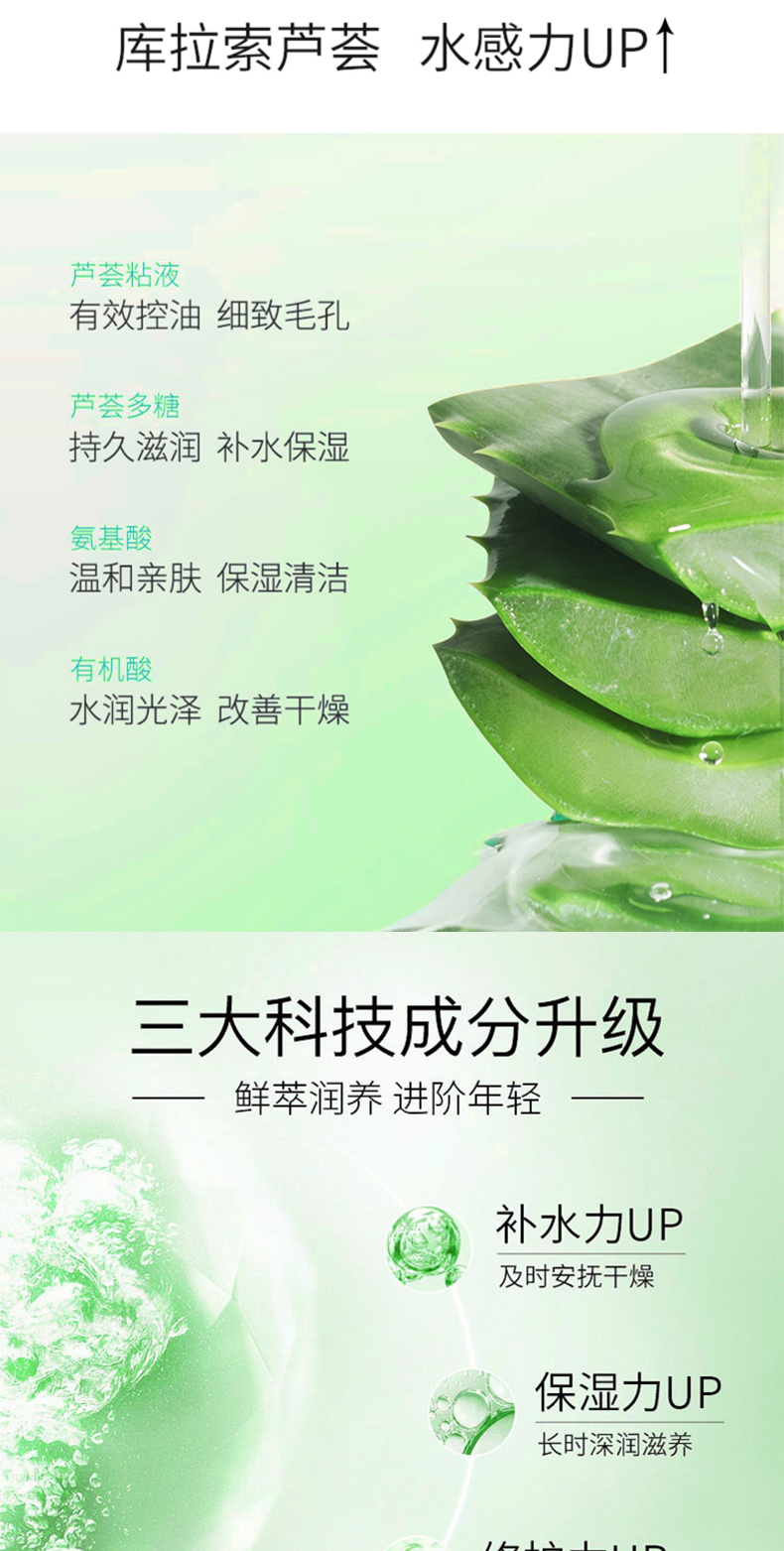 芦荟保湿精华水详情页_03