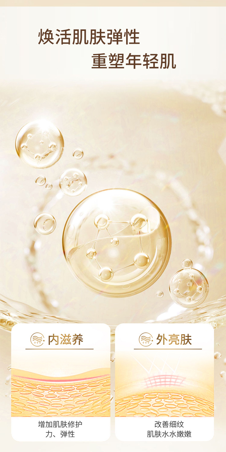 赋活青春精华水详情页_05