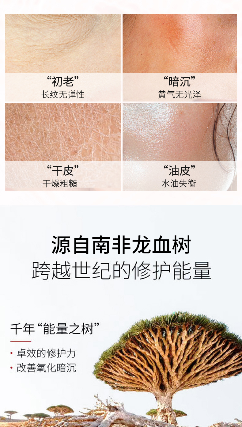龙血爽肤水详情页_02