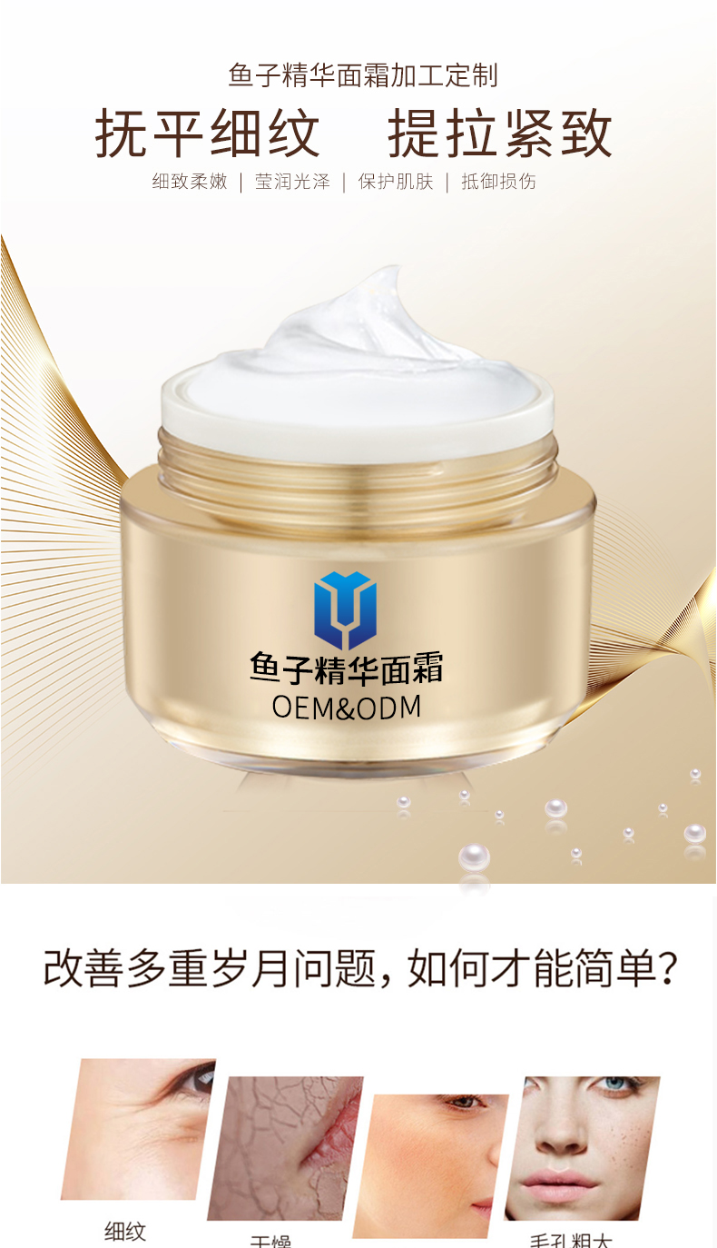 鱼子精华面霜详情页_01